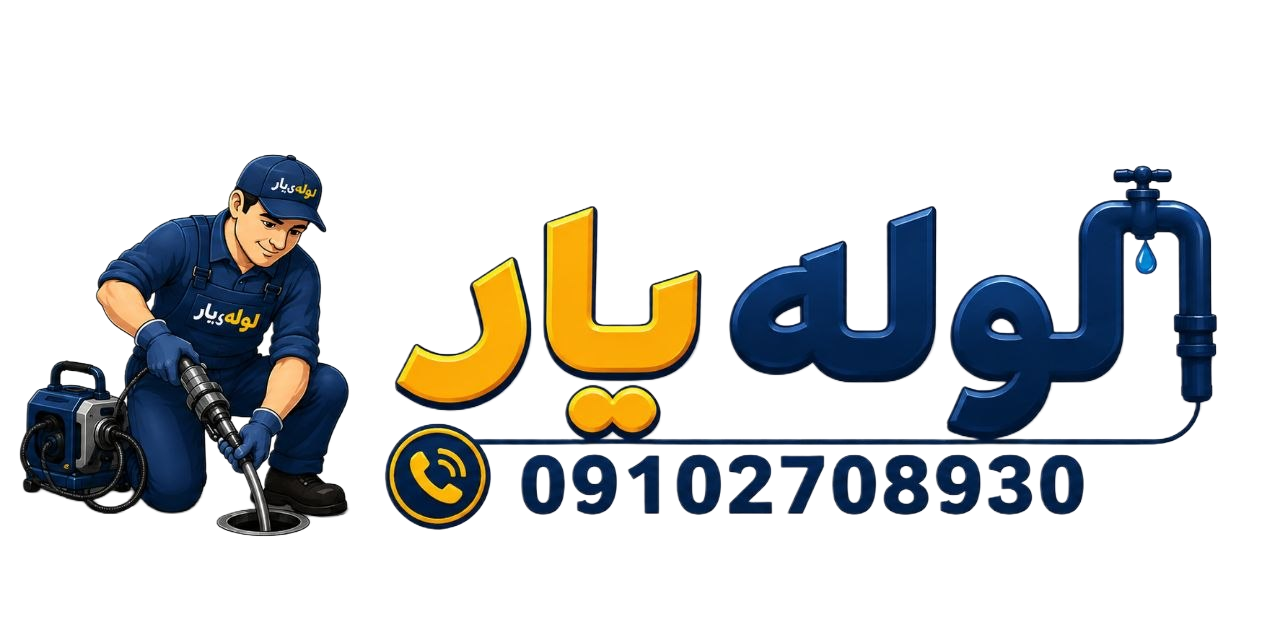 لوله یار
