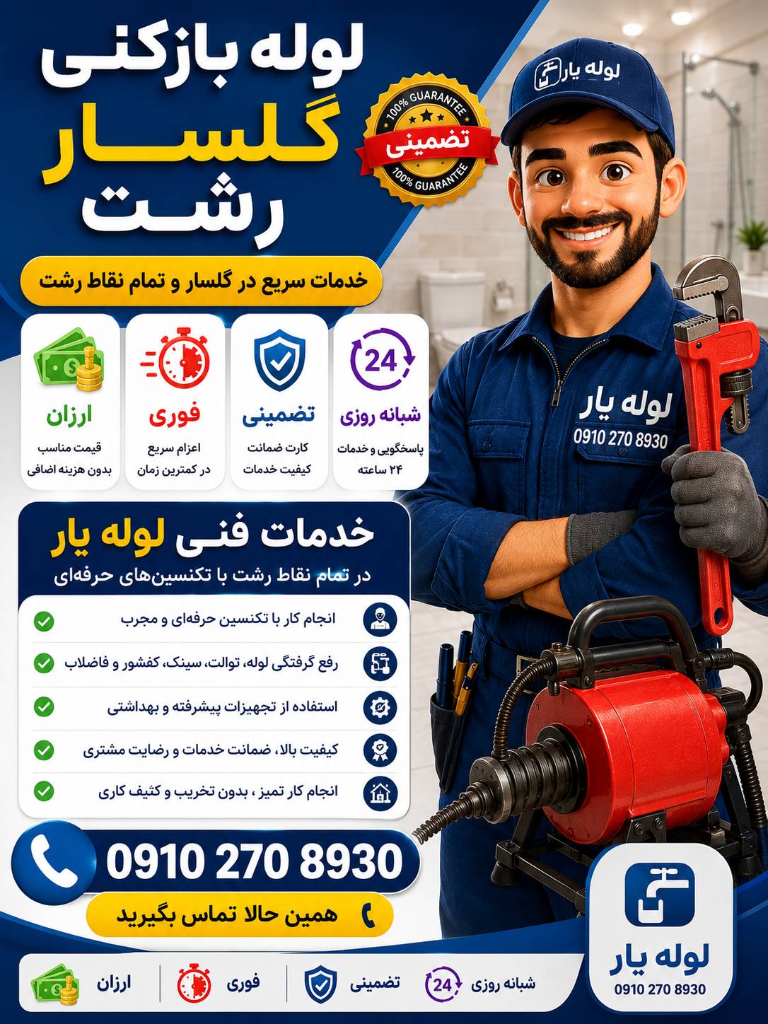 گرفتگی لوله فاضلاب